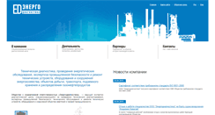 Desktop Screenshot of gazprom-energy.ru